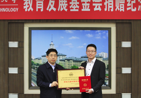 重庆振德电池材料向哈工大教育发展基金会捐赠50万元 重庆振德电池材料向哈工大教育发展基金会捐赠50万元