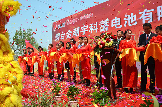烟台金潮宇科蓄电池公司隆重举行合资扩产新厂开业盛典