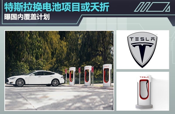据特斯拉CEO Elon Musk称，在刚刚过去的特斯拉股东大会上，关于超级充电桩（Supercharger）以及更换电池技术这两个充电解决方式特斯拉官方有了进一步的说明，超级充电桩（Supercharger）将成为全球充电速度最快充电技术，充电半小时，特斯拉Model S续航里程达到了273km，且其覆盖地点基本是沿着餐厅、购物中心以及WiFi热点附近设置，半小时喝杯咖啡、舒展下身体休息一下都是不错的选择，273km的续航里程到达下一个充电桩绰绰有余。