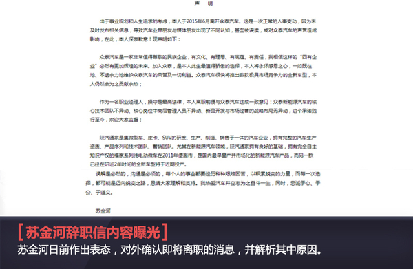 众泰汽车人事变动 苏金河辞职信曝光近期或将离职