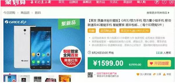 格力手机首卖跳票真相 就是不陪你玩了