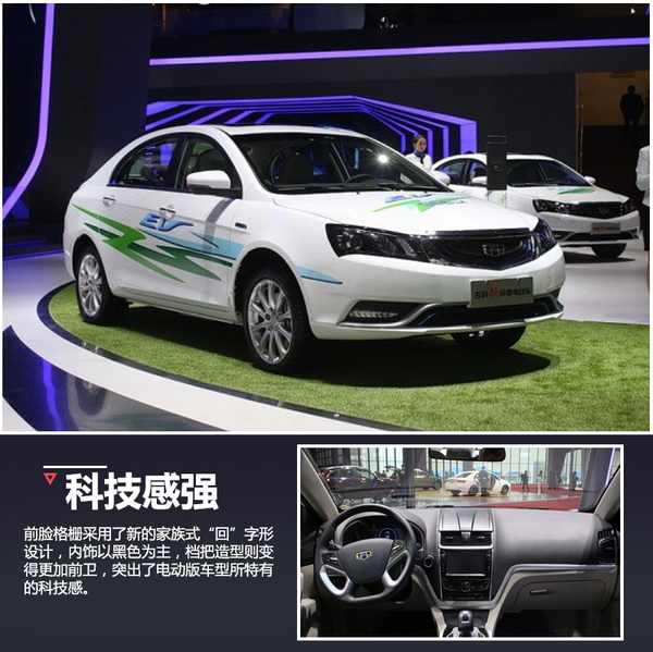 根据获得的信息来看，这款帝豪电动版车型的预计售价为25万元起，但经过国家补贴与各地方补贴之后，起售价不到15万元，在价格方面可以说是很有竞争力。车身尺寸方面与普通汽油版车型相同，长、宽、高分别为4631/1789/1470mm，轴距2650mm。