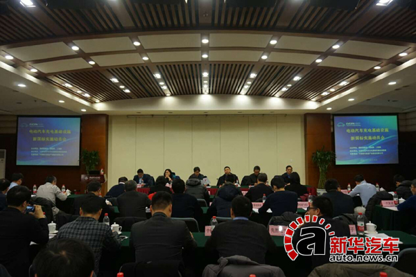 新国标发布实施 4月启动电动车充电设施认可标识