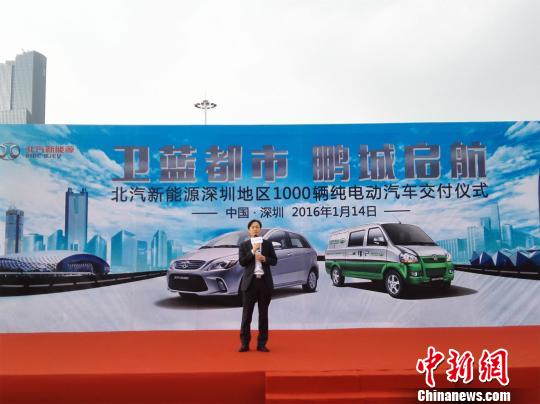 北汽新能源深圳交付1145辆纯电动汽车