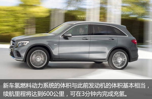 奔驰将推全新GLC燃料电池车 2017年将亮相