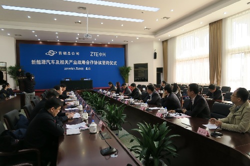 中兴通讯：联手首钢战略布局新能源汽车及相关产业