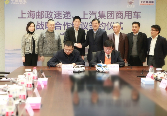 上海邮政速递和上汽集团商用车开展战略合作 采购300辆