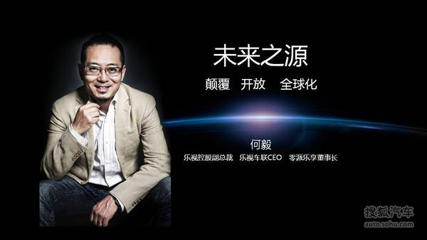 乐视车联战略ppt