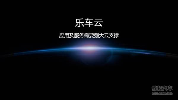 乐视车联战略ppt