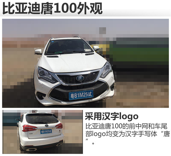 新款比亚迪唐将上市 纯电动续航100公里 新款比亚迪唐将上市 纯电动续航100公里