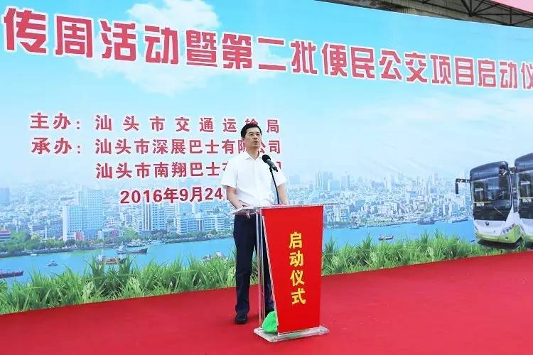 汕头市人民政府市长刘小涛在启动仪式上讲话