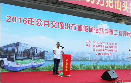 汕头市深展巴士有限公司总经理李旭生作致辞  