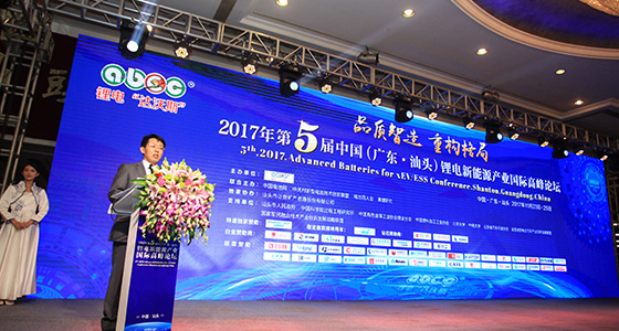 第5届中国（广东·汕头）锂电新能源产业国际高峰论坛