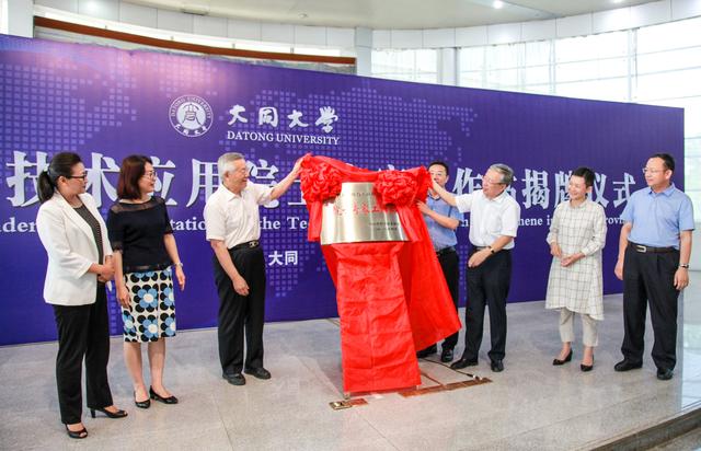 山西省石墨烯技术应用院士专家工作站揭牌仪式在大同大学隆重举行