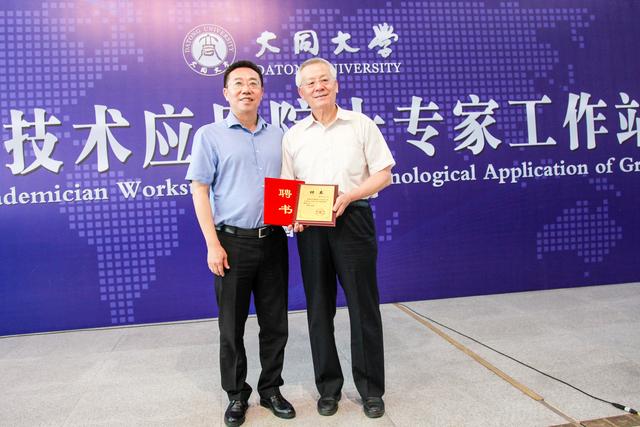 山西省石墨烯技术应用院士专家工作站揭牌仪式在大同大学隆重举行