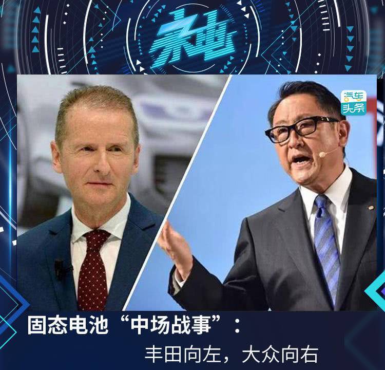 固态电池“中场战事”:丰田向左,大众向右? 固态电池“中场战事”:丰田向左,大众向右?