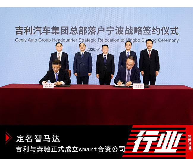 定名智马达 吉利与奔驰正式成立smart合资公司 