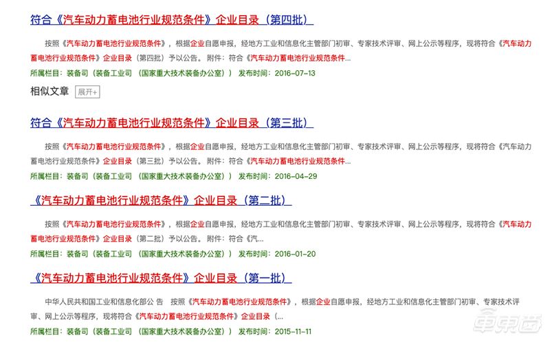 ▲工信部公布四批符合《汽车动力蓄电池行业规范条件》企业目录
