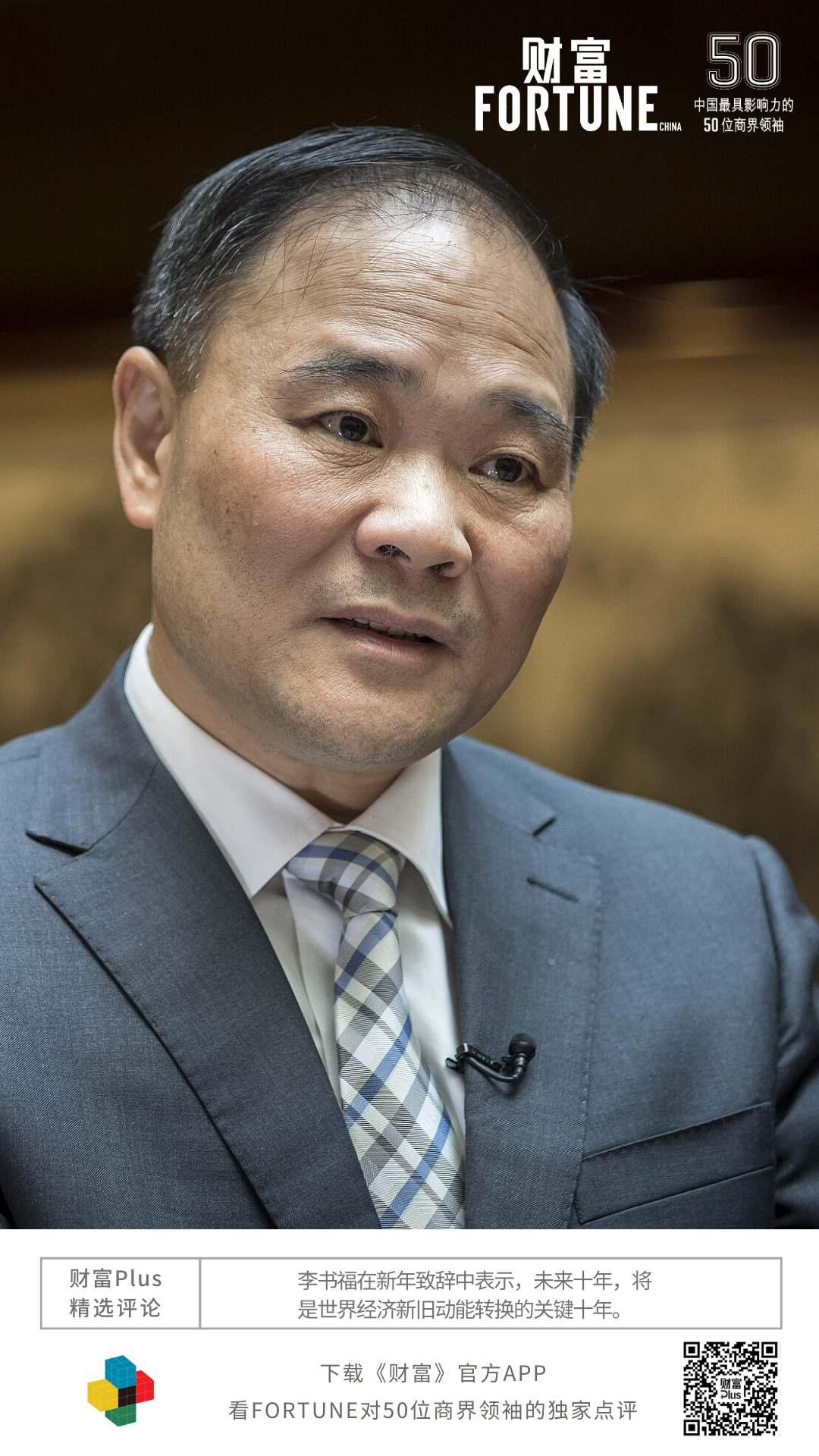 吉利汽车李书福入选《财富》“2020年中国最具影响力的50位商界领袖” 吉利汽车李书福入选《财富》“2020年中国最具影响力的50位商界领袖”