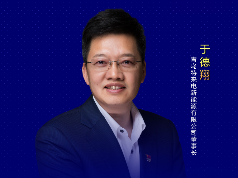 于德翔：强链补链固链，为行业健康生态链持续添砖加瓦！