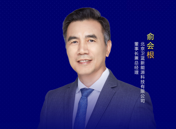 俞会根：与天下正能量精英、能人同行逐梦，实现价值！