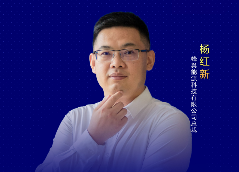 杨红新：未来的路上一起相伴前行、永攀高峰！