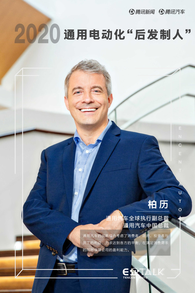 柏历：通用电动化“后发制人” 2022年BEV3平台量产首款车