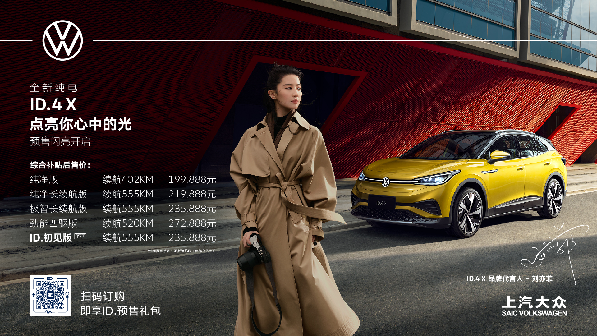 上汽大众首款MEB中型纯电SUV ID.4 X预售