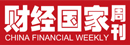 财经国家周刊