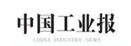 中国工业报