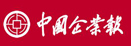 中国企业报