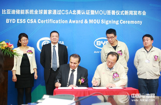 比亚迪储能系统全球首家通过CSA权威认证 占北美市场