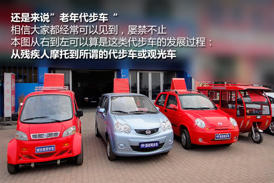 低速电动车“中枪”3•15  游走法律边缘