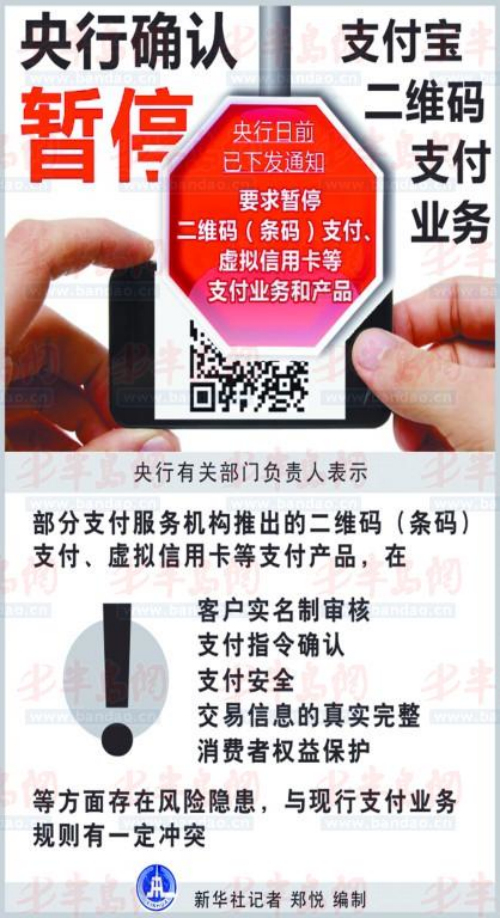 央行下令停止扫码支付，朋友们留心了！