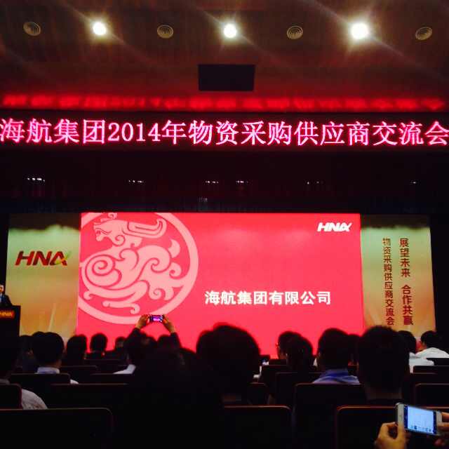 天津斯特兰受邀参加海航2014年物资采购供应商大会
