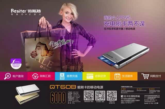 倍拉拉，快到我的碗里来！Besiter拉卡拉移动电源BST-0110