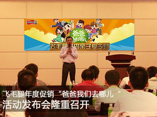 飞毛腿“爸爸我们去哪儿”活动五一节全面展开