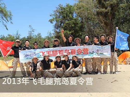 飞毛腿“爸爸我们去哪儿”活动五一节全面展开