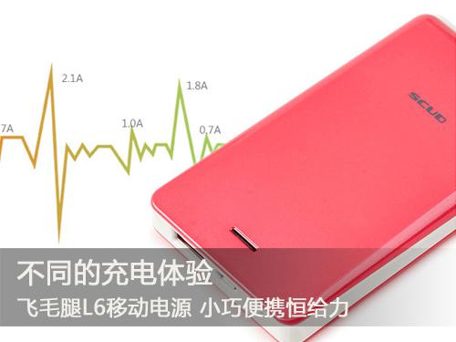 不同的充电体验 飞毛腿各系列热门移动电源推荐