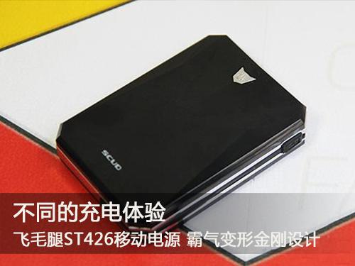 不同的充电体验 飞毛腿各系列热门移动电源推荐