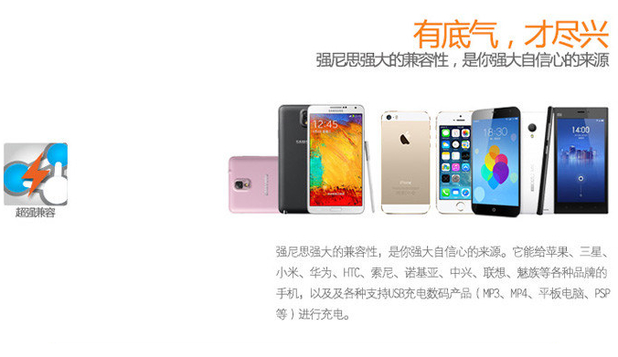 超乎你想象&nbsp;强尼思移动电源全明星阵容全景展示 