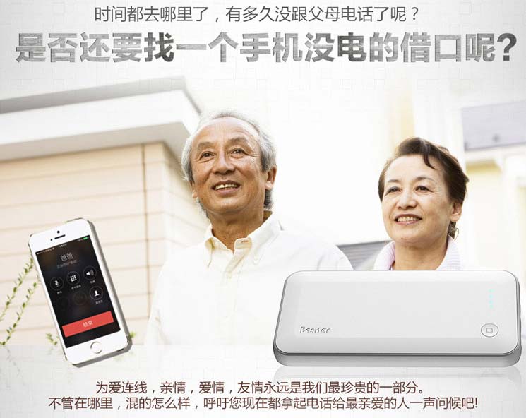 一部普罗米 双“核”芯动力 Besiter普罗米移动电源