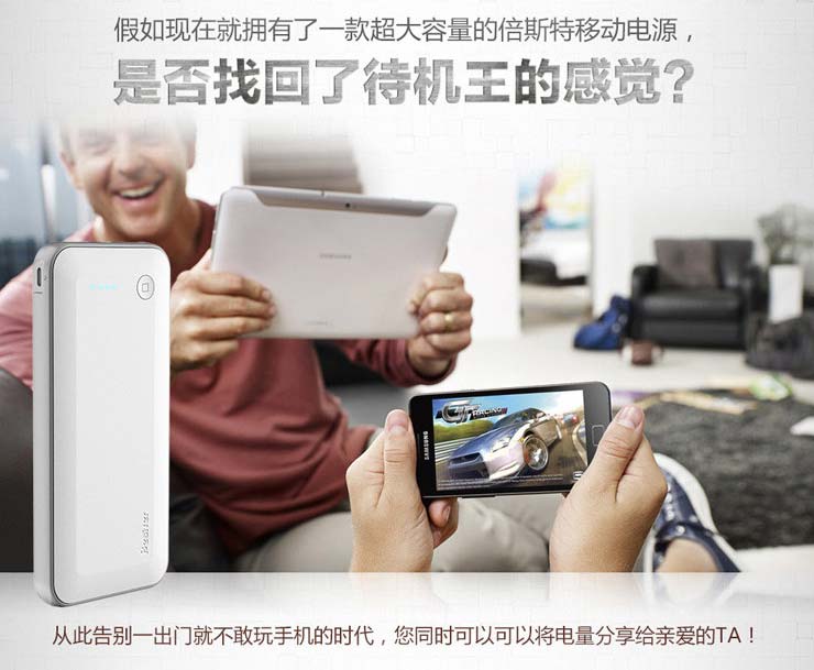 一部普罗米 双“核”芯动力 Besiter普罗米移动电源