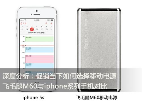 深度分析：促销当下如何选择移动电源