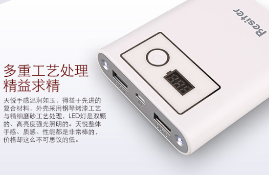 精准精工精品 天悦系列移动电源全明星阵容全景展示