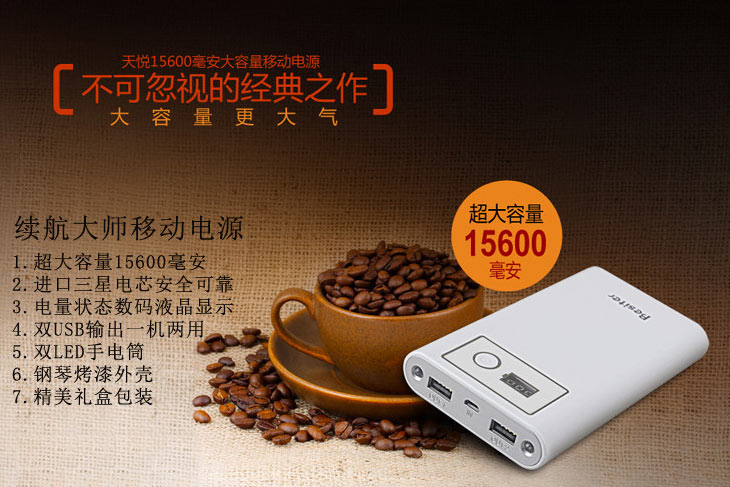精准精工精品 天悦系列移动电源全明星阵容全景展示