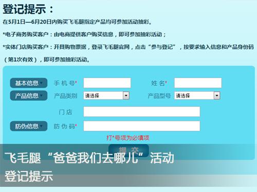 飞毛腿“爸爸我们去哪儿”活动参与方式正式公布