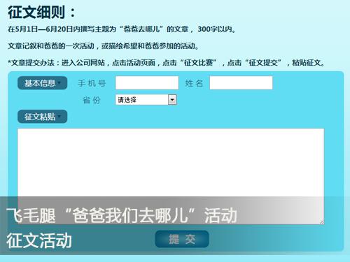 飞毛腿“爸爸我们去哪儿”活动参与方式正式公布
