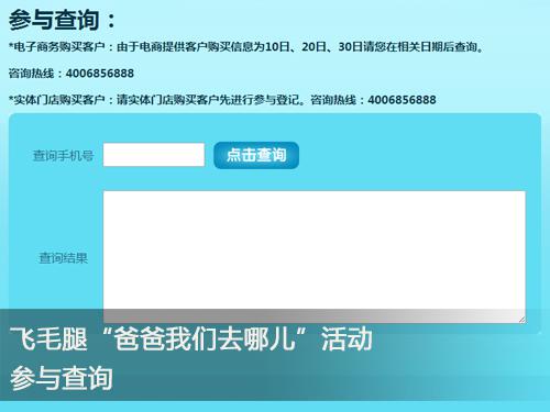 飞毛腿“爸爸我们去哪儿”活动参与方式正式公布