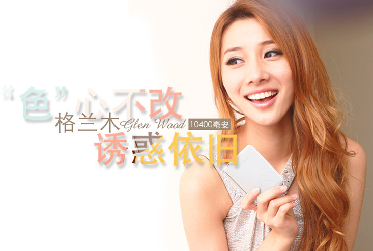 王者之芯&nbsp; 格兰木系列移动电源全明星阵容华丽首秀 